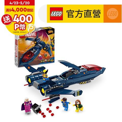 LEGO樂高 Marvel超級英雄系列 76281 X戰警的噴射機
