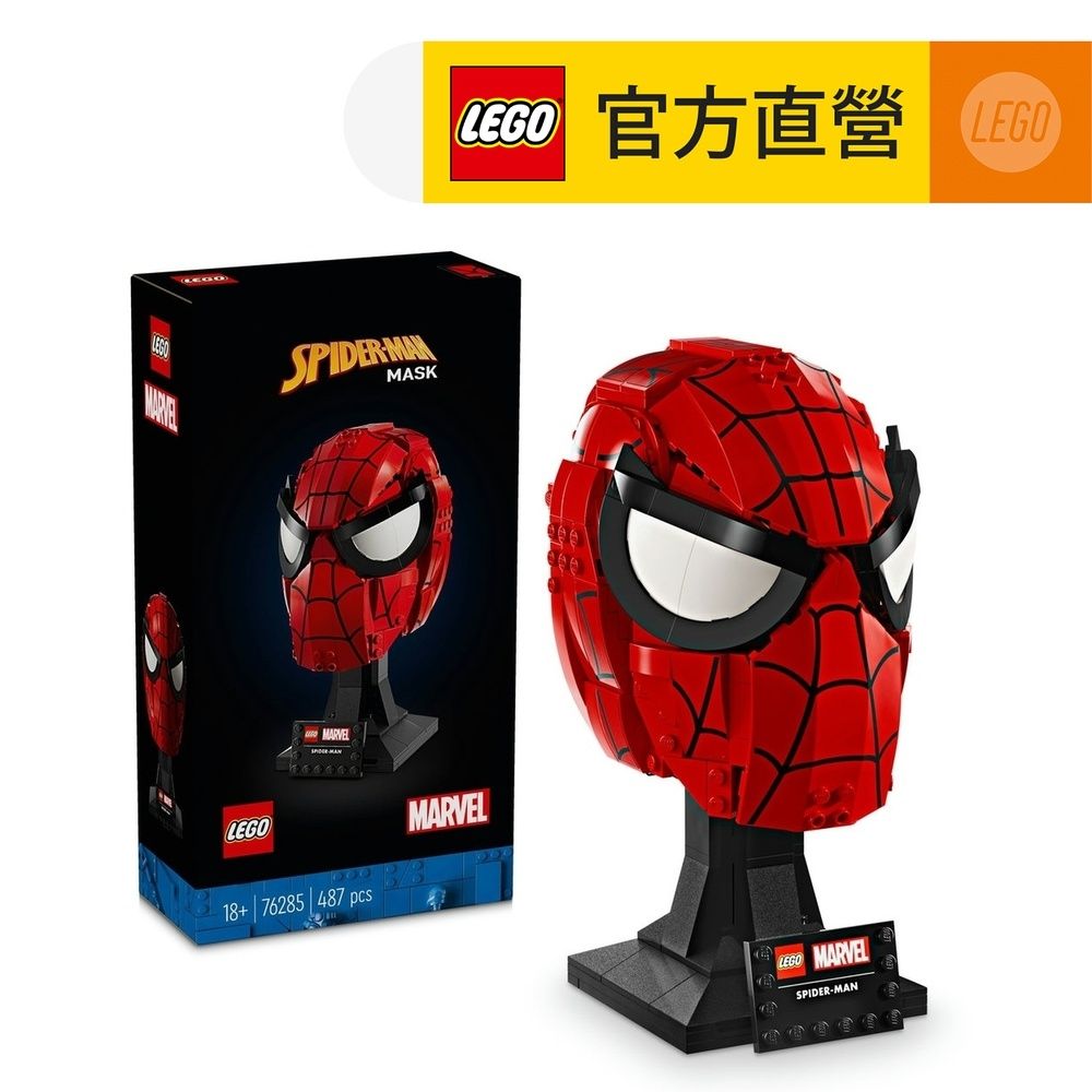  LEGO樂高 Marvel超級英雄系列 76285 蜘蛛人的面罩