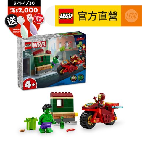 LEGO 樂高 Marvel超級英雄系列 76287 鋼鐵人騎著摩托車與無敵浩克(Iron Man with Bike and The Hulk 漫威影業)