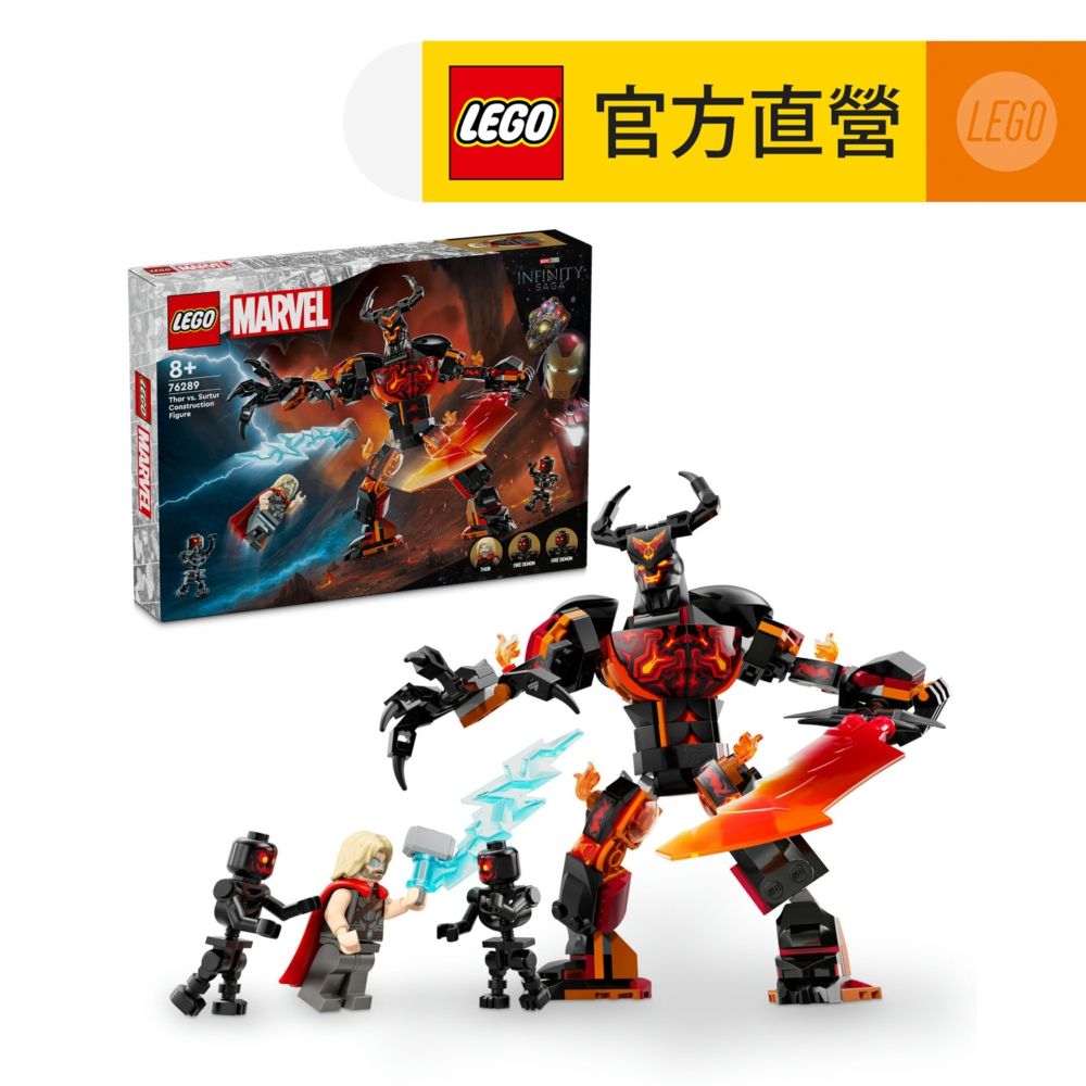 LEGO 樂高 Marvel超級英雄系列 76289 索爾大戰蘇爾特爾(Thor vs. Surtur Construction Figure 漫威影業)