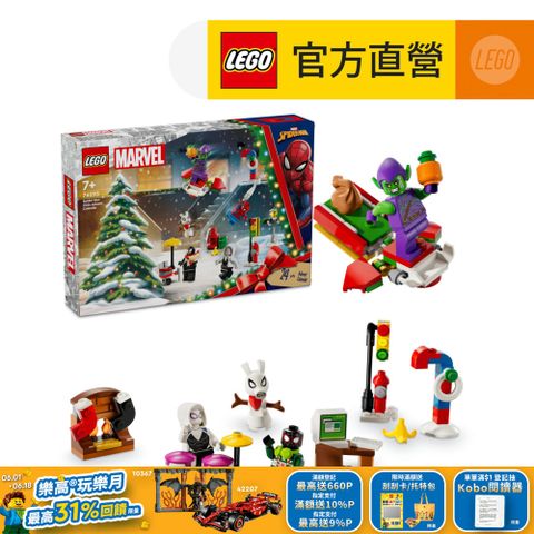 LEGO 樂高 LEGO樂高 Marvel超級英雄系列 76293 2024年蜘蛛人驚喜月曆(節慶禮物 倒數月曆)