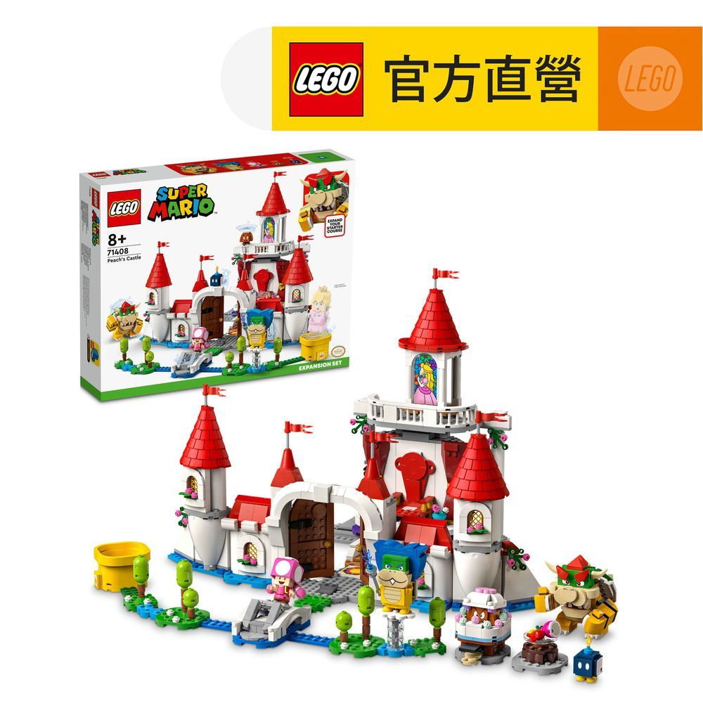 LEGO 樂高  超級瑪利歐系列 71408 碧姬公主城堡(庫巴 城堡積木)