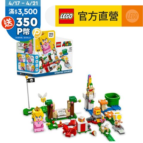 LEGO樂高 超級瑪利歐系列 71403 碧姬公主冒險主機