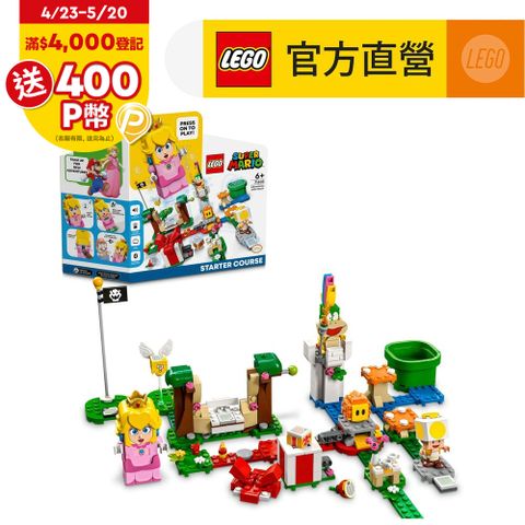 LEGO樂高 超級瑪利歐系列 71403 碧姬公主冒險主機