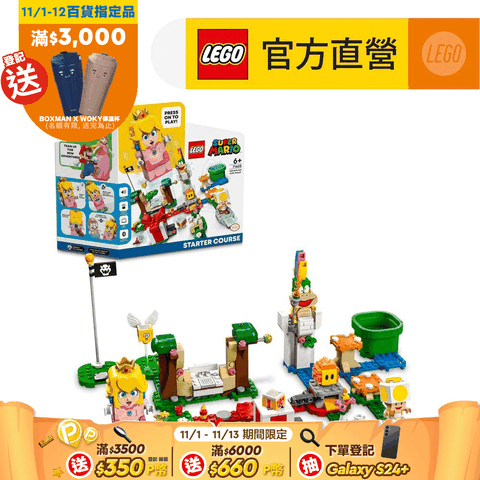 LEGO 樂高 超級瑪利歐系列 71403 碧姬公主冒險主機(任天堂 Super Mario)