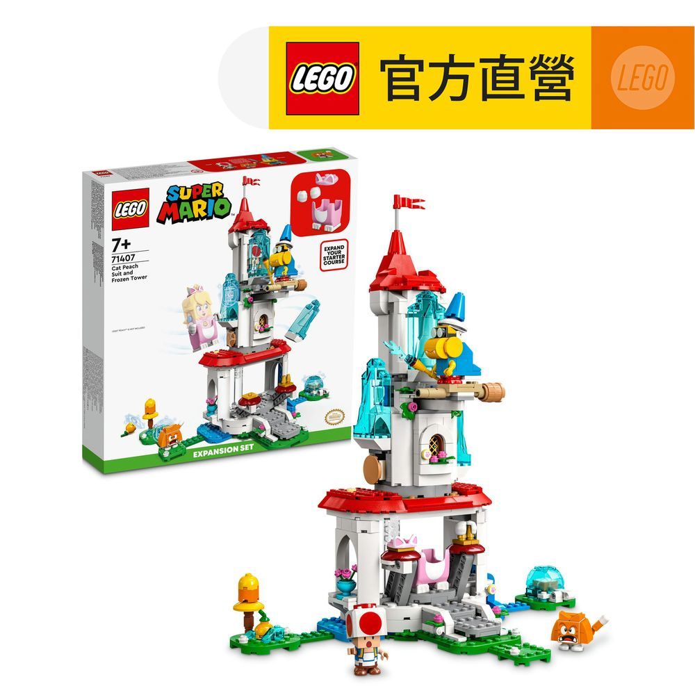  LEGO樂高 超級瑪利歐系列 71407 貓咪碧姬公主服與冰凍塔