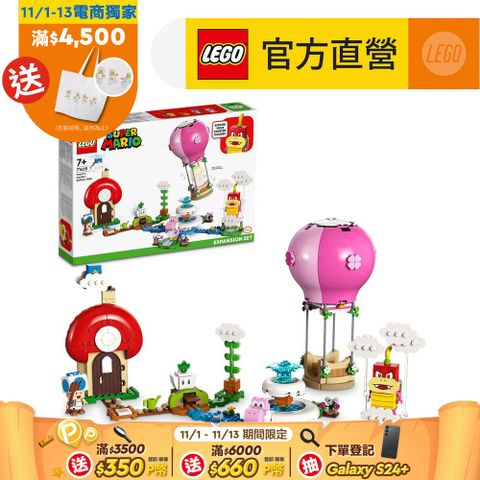 LEGO 樂高 超級瑪利歐系列 71419 碧姬公主的花園熱氣球(任天堂 Super Mario)