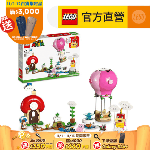 LEGO 樂高 超級瑪利歐系列 71419 碧姬公主的花園熱氣球(任天堂 Super Mario)