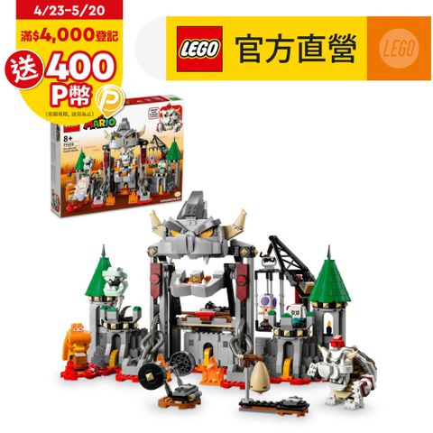 LEGO樂高 超級瑪利歐系列 71423 枯骨庫巴城堡大戰