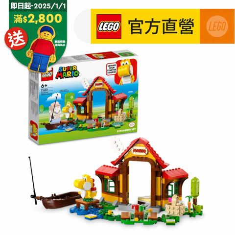 LEGO 樂高 超級瑪利歐系列 71422 瑪利歐之家野餐趣(耀西 任天堂)