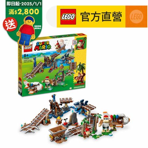 LEGO 樂高 超級瑪利歐系列 71425 狄狄剛的採礦車之旅(交通工具 任天堂)