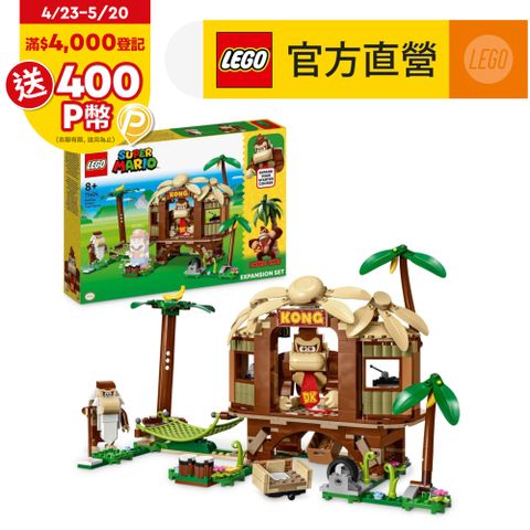 LEGO樂高 超級瑪利歐系列 71424 森喜剛的家