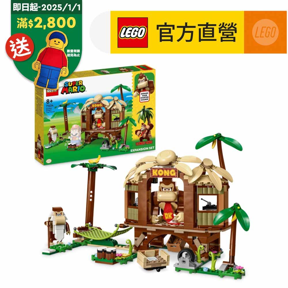 LEGO 樂高  超級瑪利歐系列 71424 森喜剛的家(大金剛 任天堂)