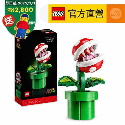 LEGO 樂高 超級瑪利歐系列 71426 吞食花(Piranha Plant 任天堂)