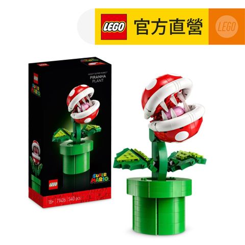 LEGO 樂高 超級瑪利歐系列 71426 吞食花(Piranha Plant 任天堂)