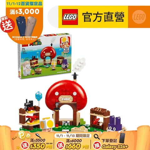 LEGO 樂高 超級瑪利歐系列 71429 偷天兔和奇諾比奧商店(Super Mario 任天堂)