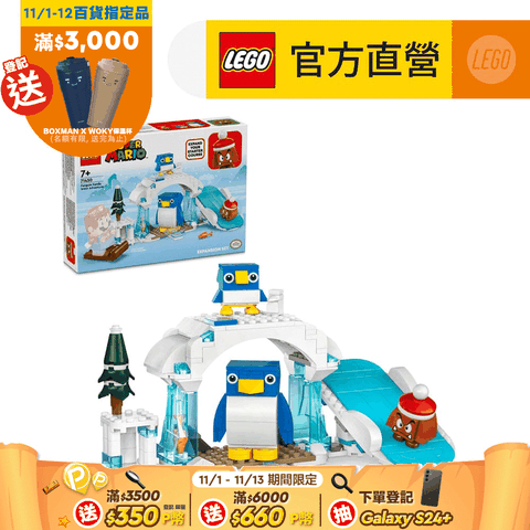 LEGO 樂高 超級瑪利歐系列 71430 企鵝家族的雪地探險(栗寶寶 任天堂)