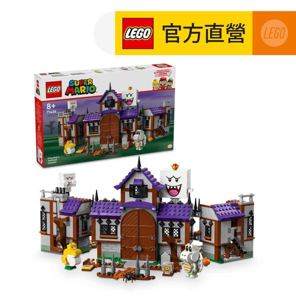 LEGO 樂高 超級瑪利歐系列 71436 害羞幽靈王的鬼屋(互動式遊戲 任天堂)