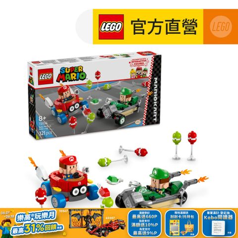 LEGO 樂高 超級瑪利歐系列 72034 瑪利歐賽車－瑪利歐寶寶vs路易吉寶寶(MarioKart 任天堂 玩具車 兒童積木)