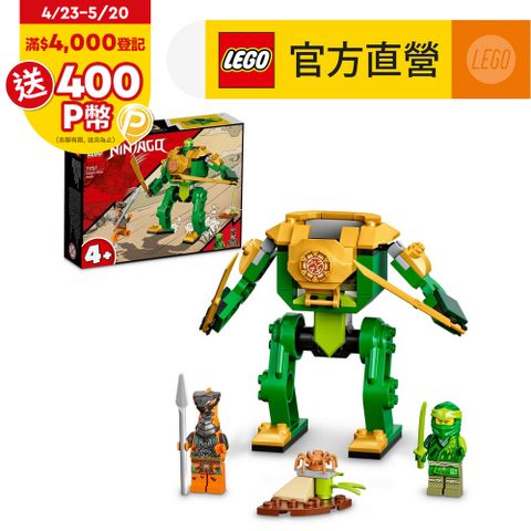 LEGO樂高 旋風忍者系列 71757 勞埃德的忍者機械人