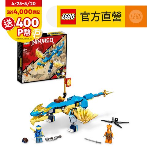 LEGO樂高 旋風忍者系列 71760 阿光的雷霆龍-進化版