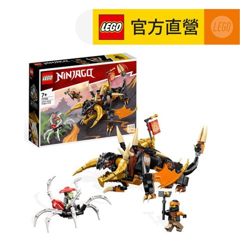 LEGO 樂高 旋風忍者系列 71782 阿剛的土龍-進化版(忍者玩具 兒童玩具)