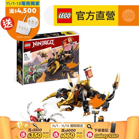 LEGO 樂高 旋風忍者系列 71782 阿剛的土龍-進化版(忍者玩具 兒童玩具)