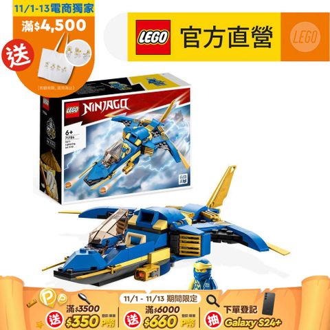 LEGO 樂高 旋風忍者系列 71784 阿光的閃電噴射機-進化版(忍者玩具 兒童玩具)