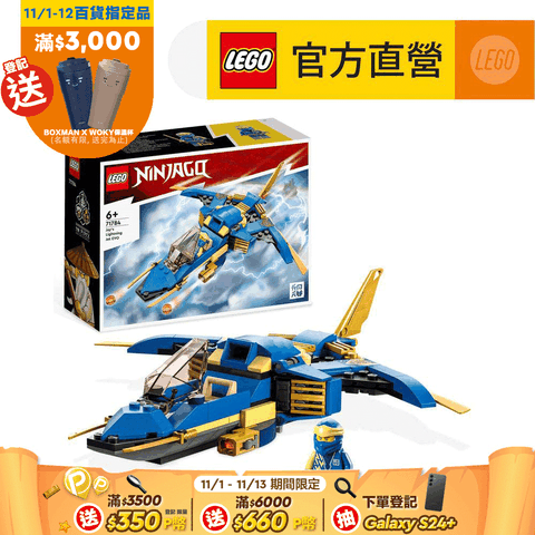 LEGO 樂高 旋風忍者系列 71784 阿光的閃電噴射機-進化版(忍者玩具 兒童玩具)