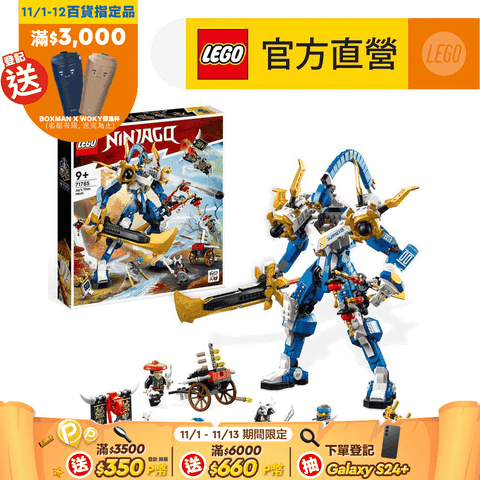 LEGO 樂高 旋風忍者系列 71785 阿光的鈦機械人(機器人 兒童玩具)