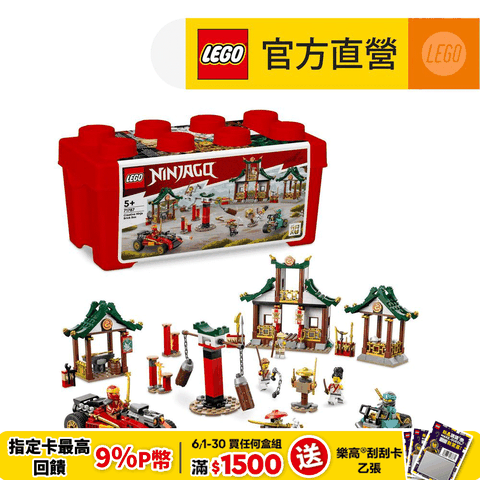 LEGO樂高 旋風忍者系列 71787 創意忍者積木盒
