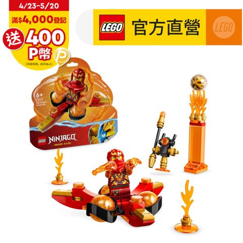 LEGO樂高 旋風忍者系列 71777 赤地的龍威旋風忍術陀螺