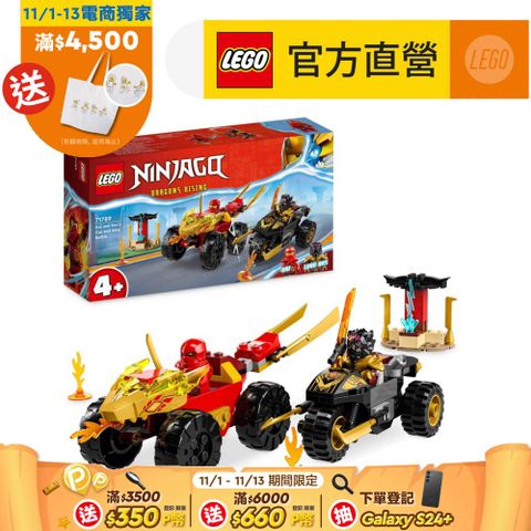 LEGO 樂高 旋風忍者系列 71789 赤地與拉斯的終極對決(忍者積木 兒童玩具)