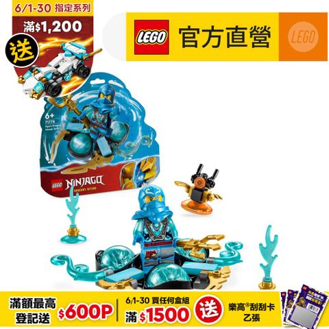LEGO樂高旋風忍者系列71778赤蘭的龍威旋風忍術陀螺