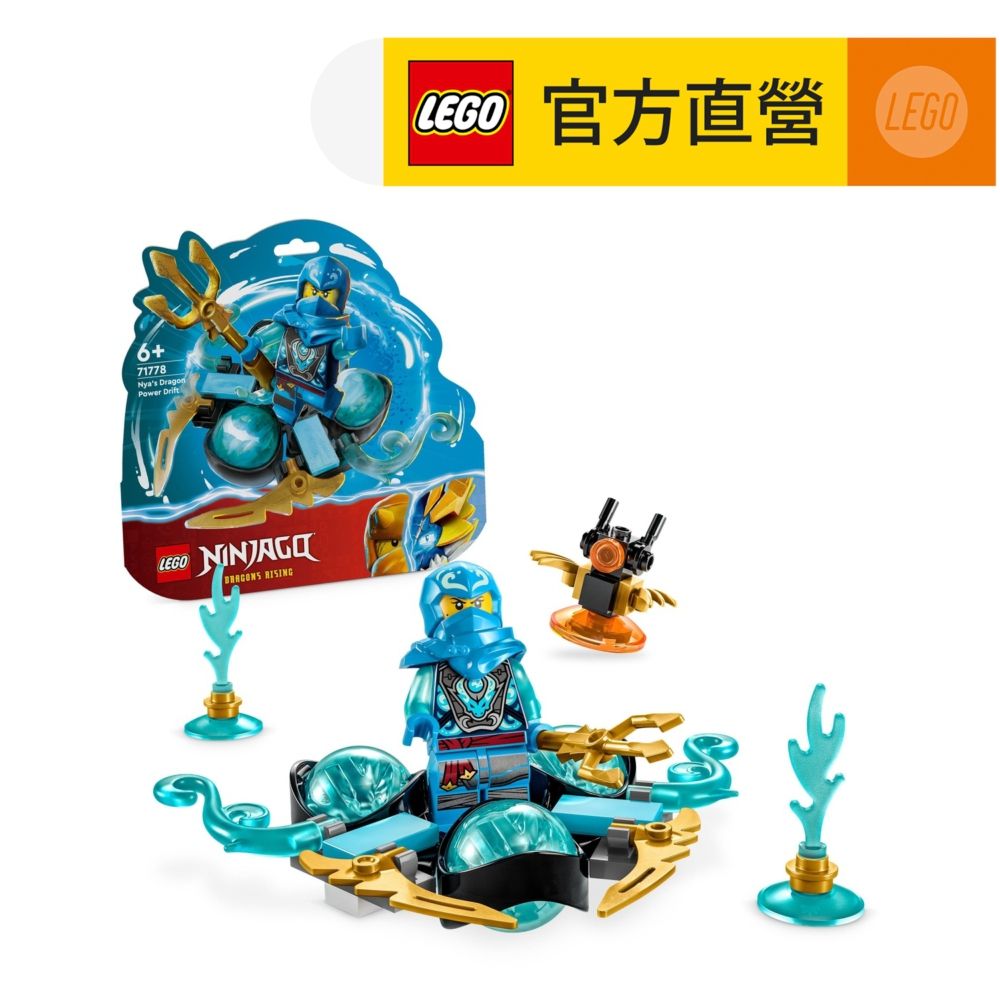 LEGO 樂高  旋風忍者系列 71778 赤蘭的龍威旋風忍術陀螺(忍者積木 陀螺)