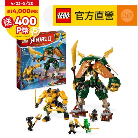 LEGO樂高 旋風忍者系列 71794 勞埃德與亞林的忍者小隊機械人