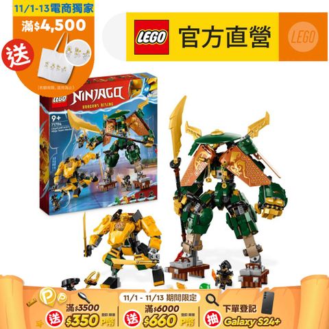 LEGO 樂高 旋風忍者系列 71794 勞埃德與亞林的忍者小隊機械人(機器人 兒童玩具)