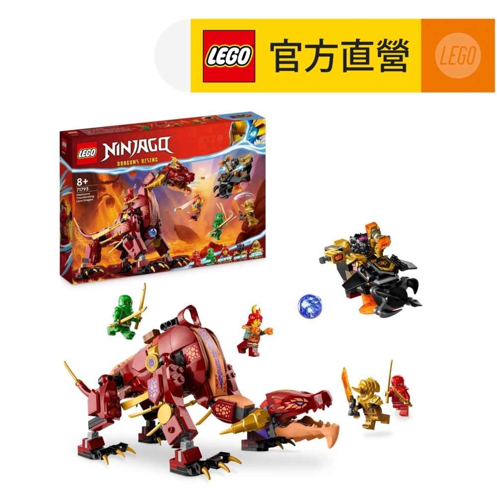 LEGO樂高旋風忍者系列71793 變形熔岩龍- PChome 24h購物