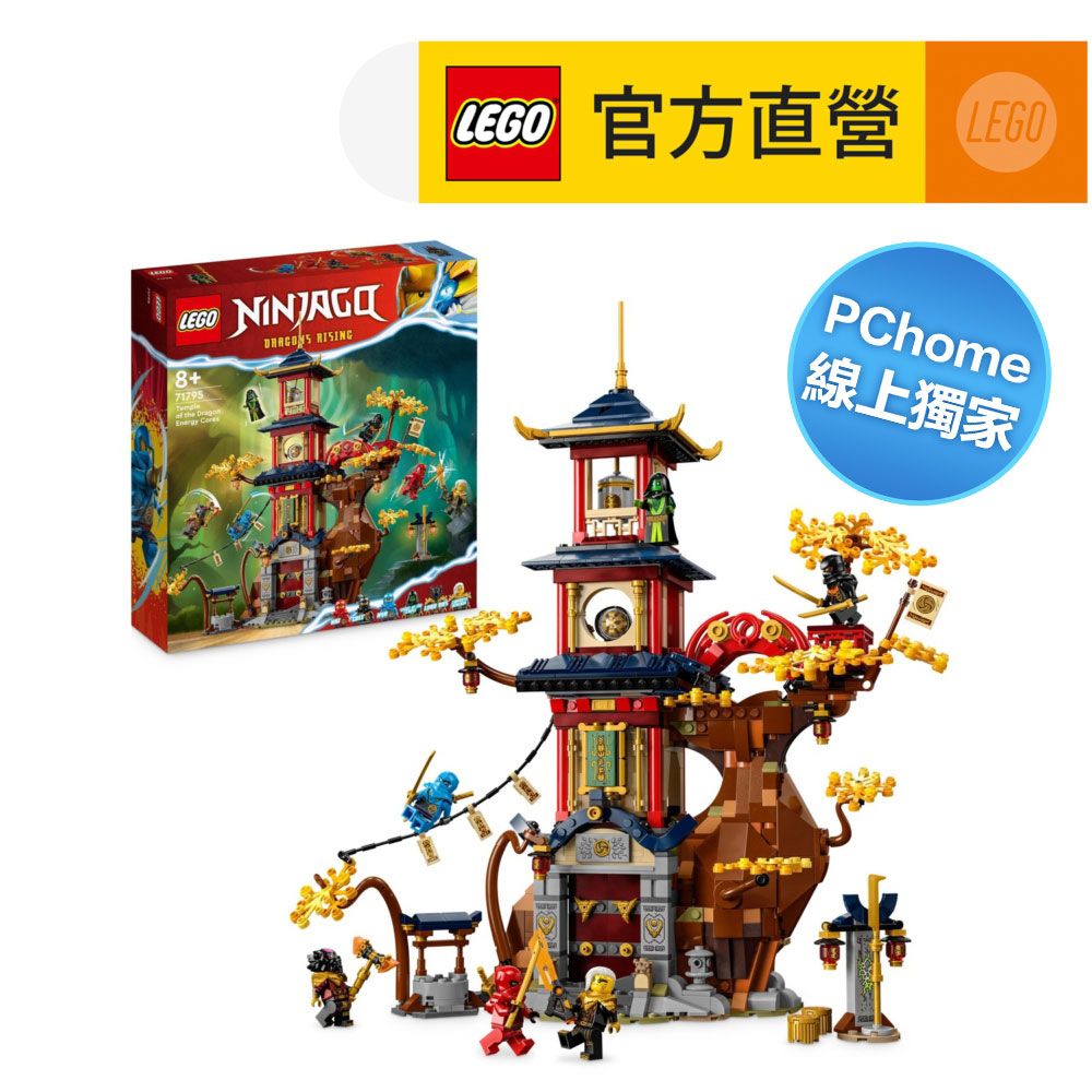 LEGO樂高旋風忍者系列71795 龍能之核神廟- PChome 24h購物