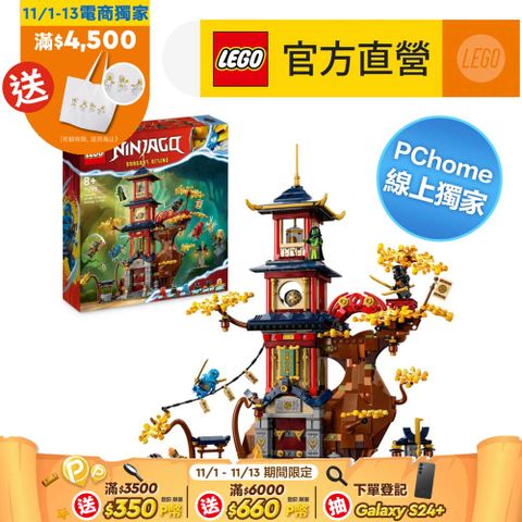 LEGO 樂高 旋風忍者系列 71795 龍能之核神廟(忍者積木 兒童玩具)