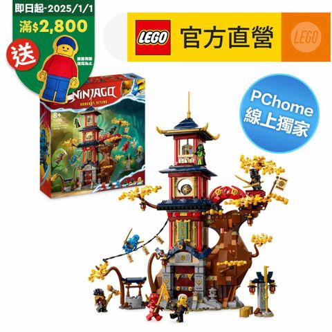 LEGO 樂高 旋風忍者系列 71795 龍能之核神廟(忍者積木 兒童玩具)