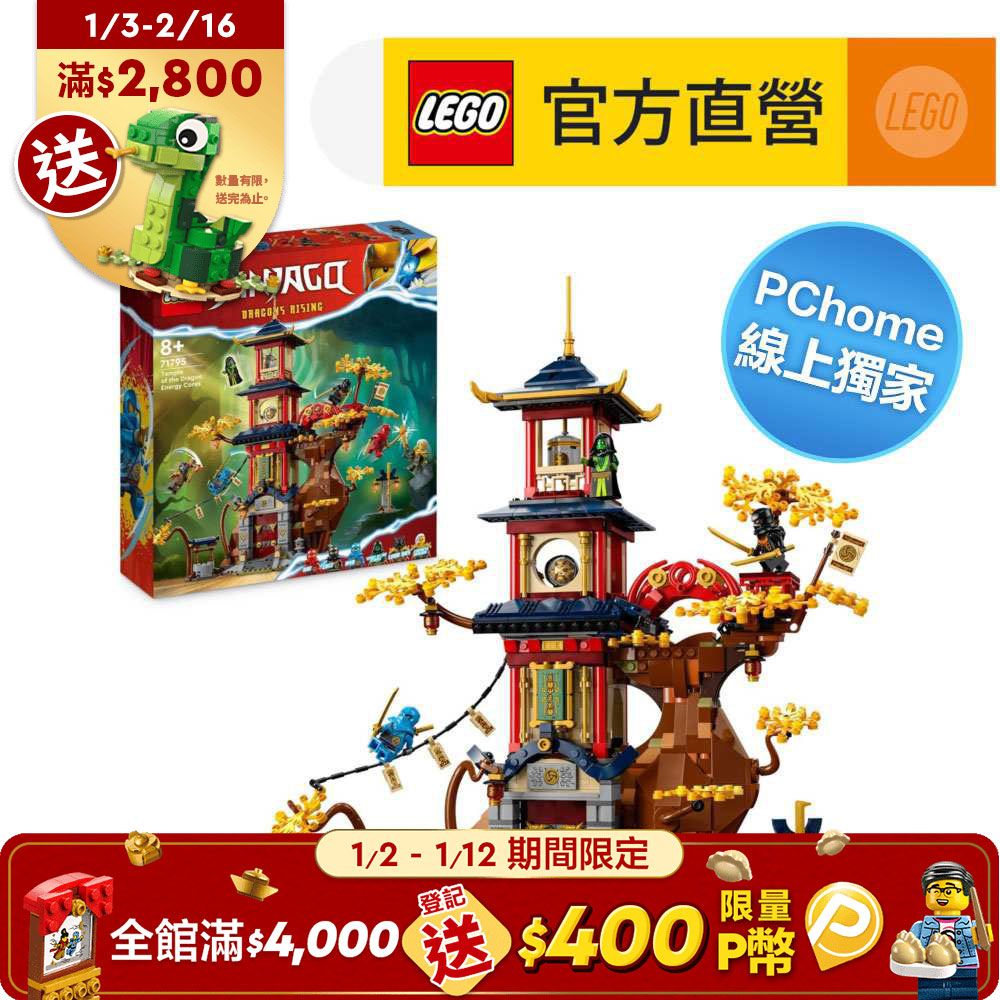 LEGO 樂高 旋風忍者系列 71795 龍能之核神廟(忍者積木 兒童玩具)