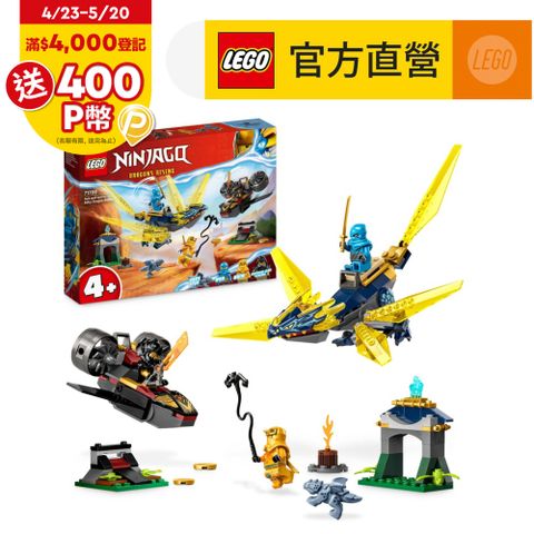 LEGO樂高 旋風忍者系列 71798 赤蘭與亞林的幼龍大戰