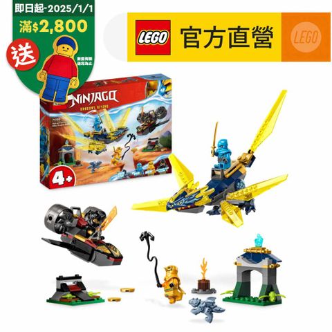 LEGO 樂高 旋風忍者系列 71798 赤蘭與亞林的幼龍大戰