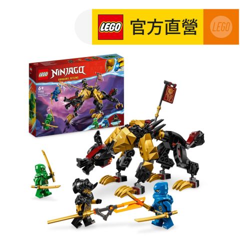 LEGO 樂高 旋風忍者系列 71790 帝國屠龍獵人獵犬(忍者積木 兒童玩具)