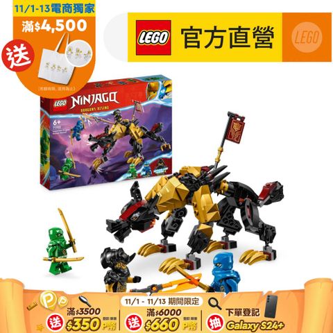 LEGO 樂高 旋風忍者系列 71790 帝國屠龍獵人獵犬(忍者積木 兒童玩具)