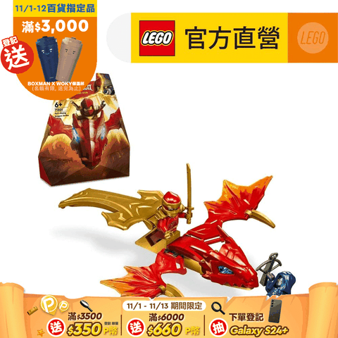 LEGO 樂高 旋風忍者系列 71801 赤地的升龍攻擊(忍者積木 兒童玩具)