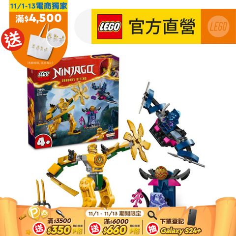 LEGO 樂高 旋風忍者系列 71804 亞林的戰鬥機械人(機器人玩具 兒童積木)