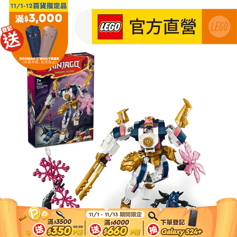 LEGO 樂高 旋風忍者系列 71807 索拉的科技元素機械人(機器人玩具 兒童積木)