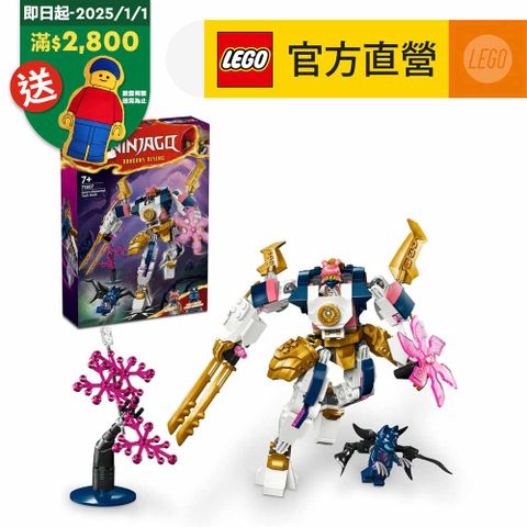 LEGO 樂高 旋風忍者系列 71807 索拉的科技元素機械人(機器人玩具 兒童積木)